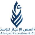Ussus Alenjaz Recruitment Company